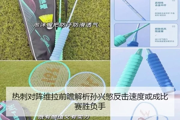 热刺对阵维拉前瞻解析孙兴慜反击速度或成比赛胜负手